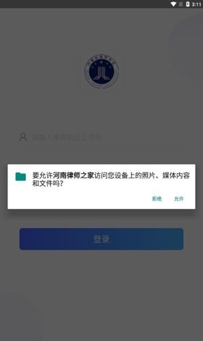 河南律师之家电脑版2
