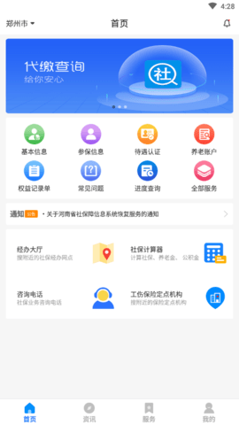 河南社保认证人脸识别app1