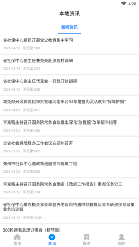 河南社保认证人脸识别官方平台2