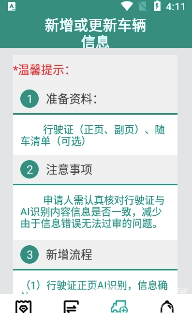 排放阶段纠正app1