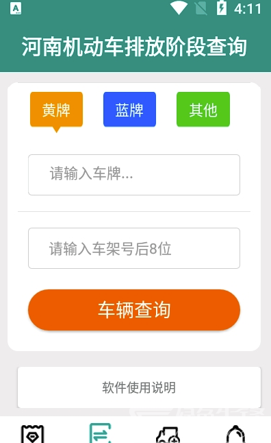 排放阶段纠正app2