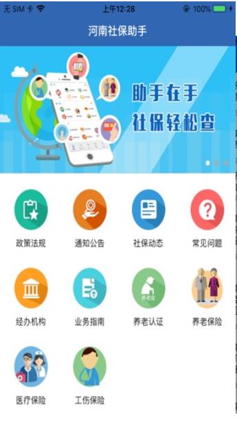 河南社保app官方1