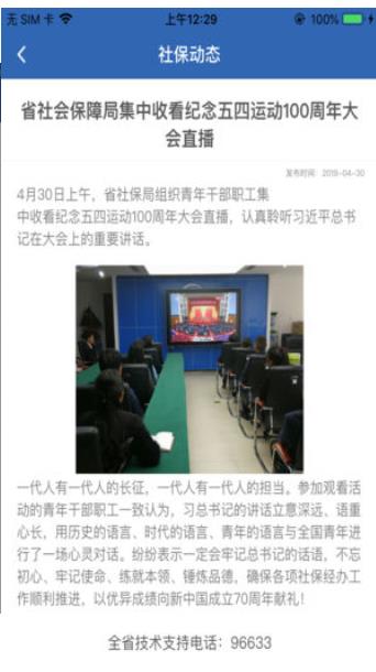 河南社保app官方3