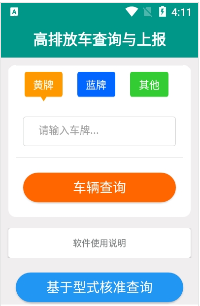 河南省排放阶段纠正app3