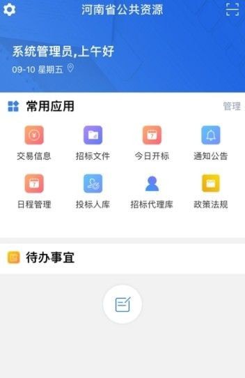 河南省公共资源安卓最新版3