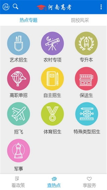河南省普通高校招生考生服务平台官方版1