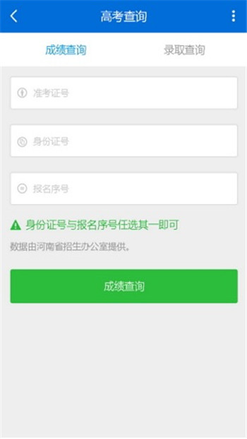 河南省普通高校招生考生服务平台官方版3