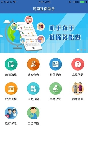 河南退休人员社保认证app官房版1