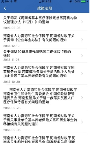 河南退休人员社保认证app官房版2