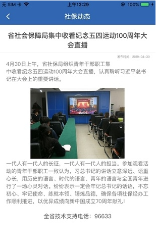 河南退休人员社保认证app官房版3