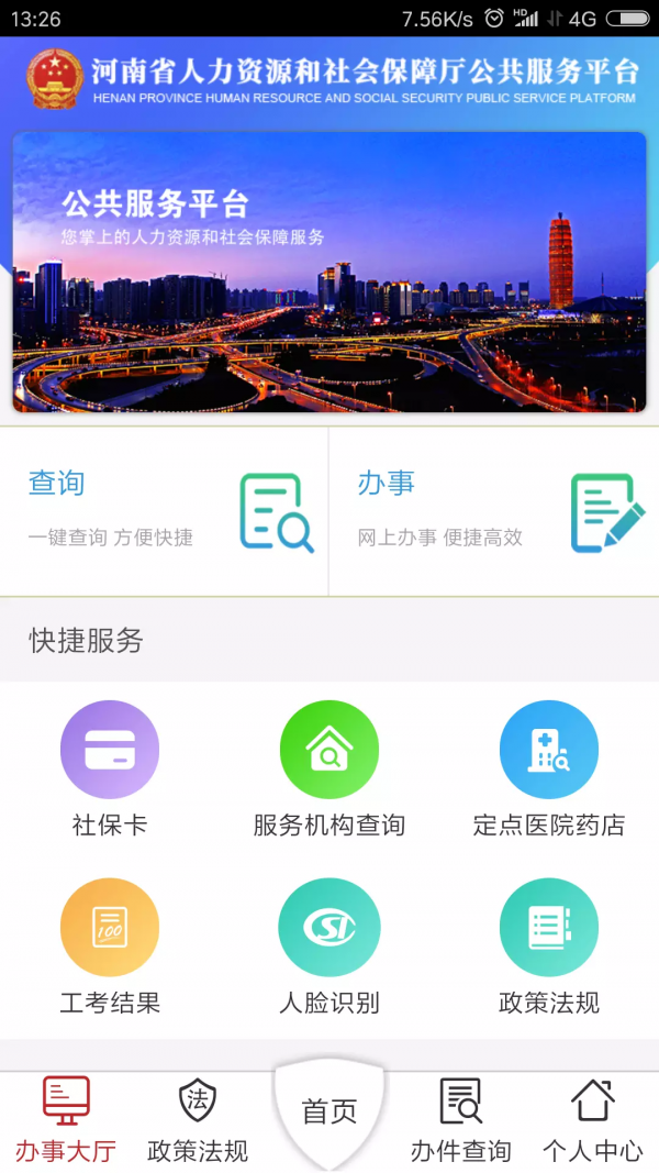 河南养老保险认证官网4