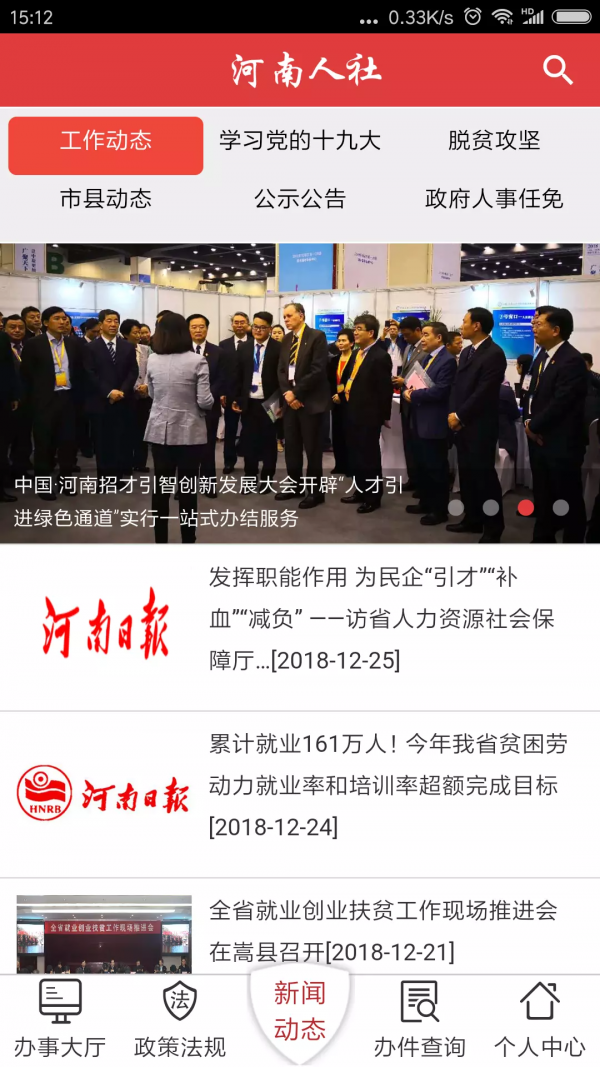 河南养老保险认证安卓版1