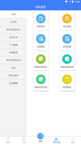 河南掌上工商app官方1