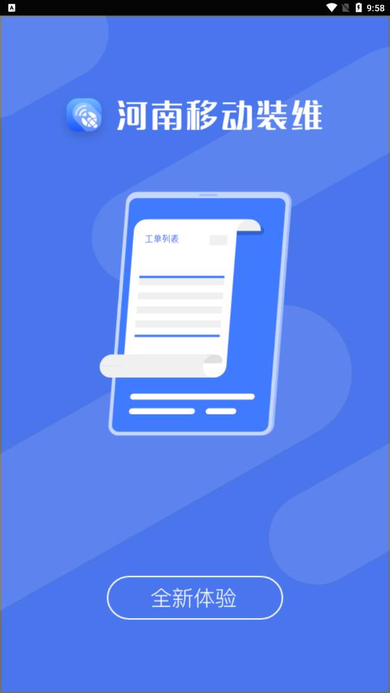 河南施工app2