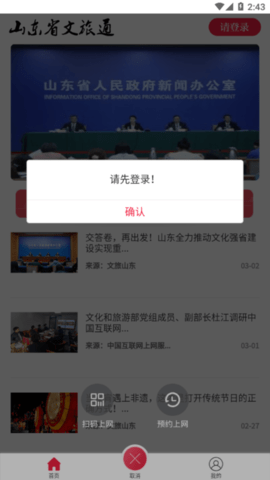 河南文旅通app2