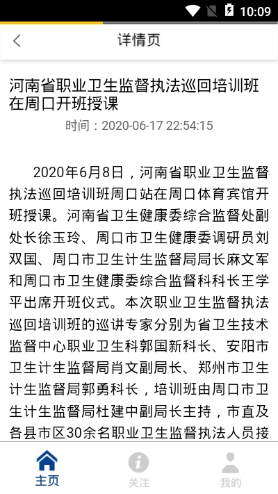 河南卫监安卓最新版1