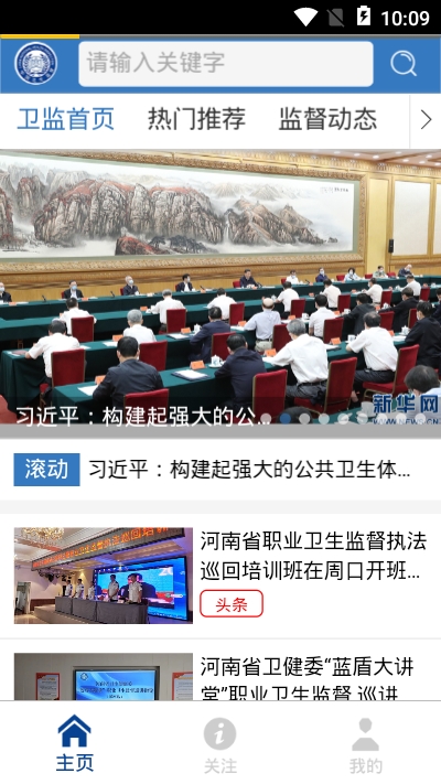 河南卫监app手机版3