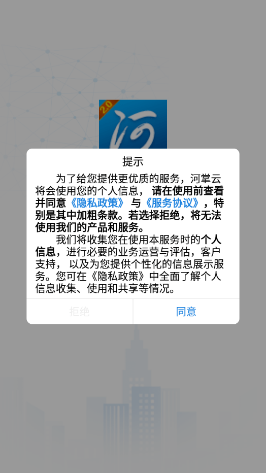 河掌云平台1