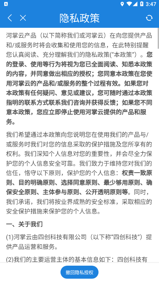 河掌云平台3