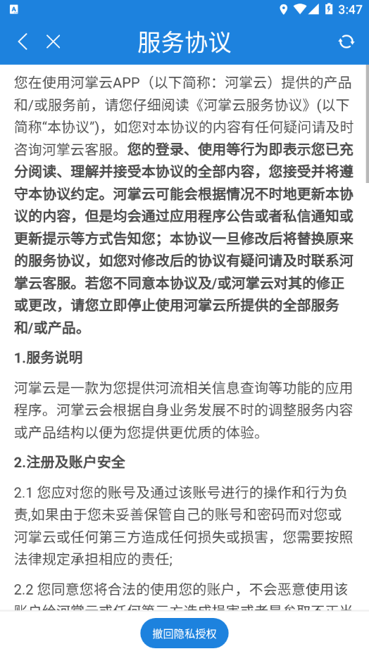河掌云平台4