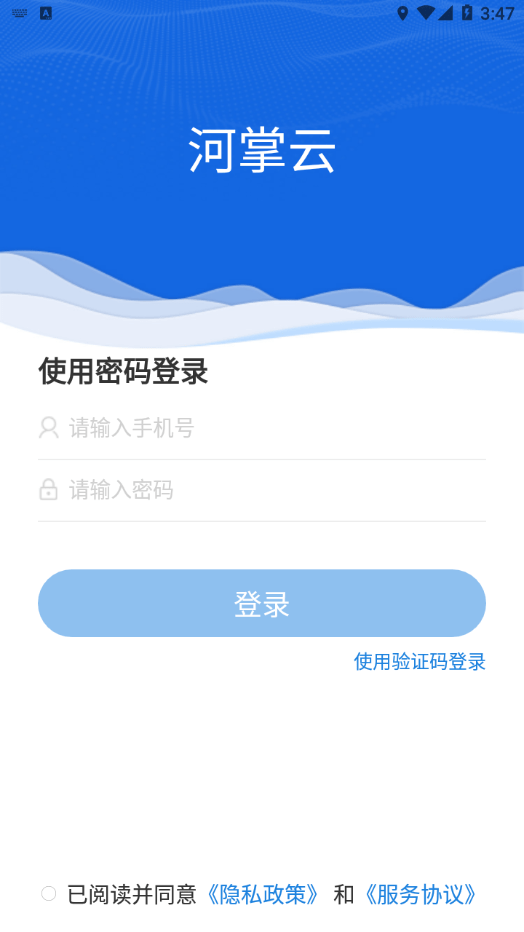 河掌云巡河软件2