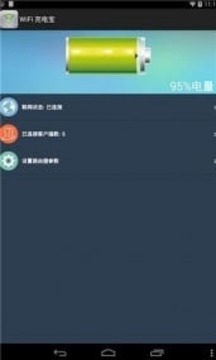 wifi充电宝下载安装1