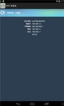 wifi充电宝下载安装4