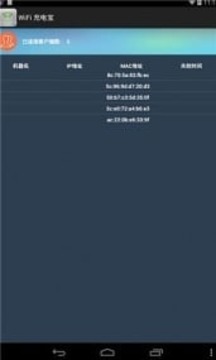 wifi充电宝下载app2