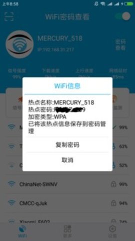 wifi密码查看器免root破解版1