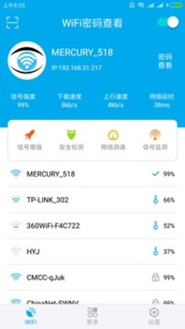 wifi密码查看器免root版3