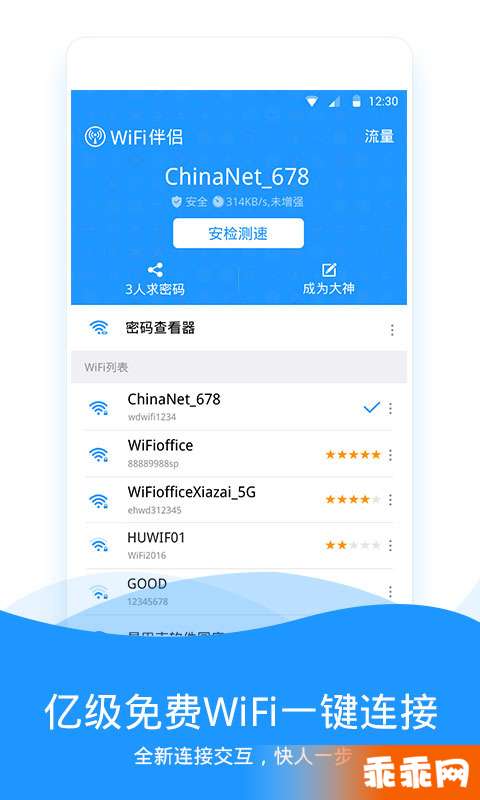 WiFi伴侣官网1
