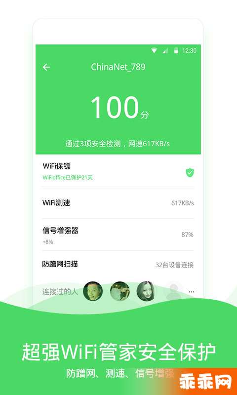 WiFi伴侣官网2