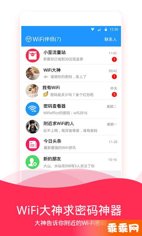 WiFi伴侣官网5