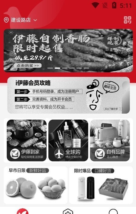 i伊藤app3