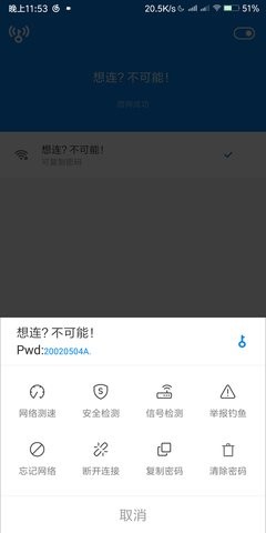 爆破wifi安卓版2