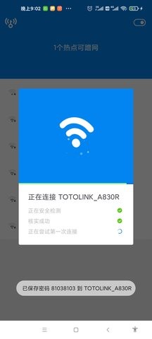 爆破wifi安卓版3