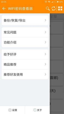 wifi查看密码器（WiFiPwdViewer）1