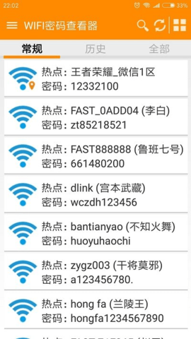 wifi查看密码器官方版2