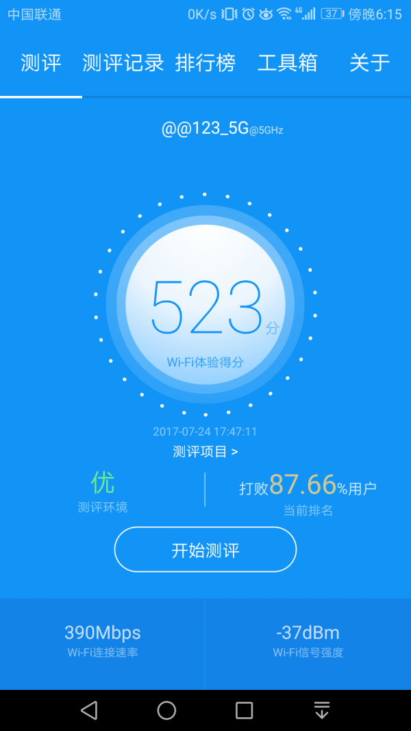 wifi测评大师官网1