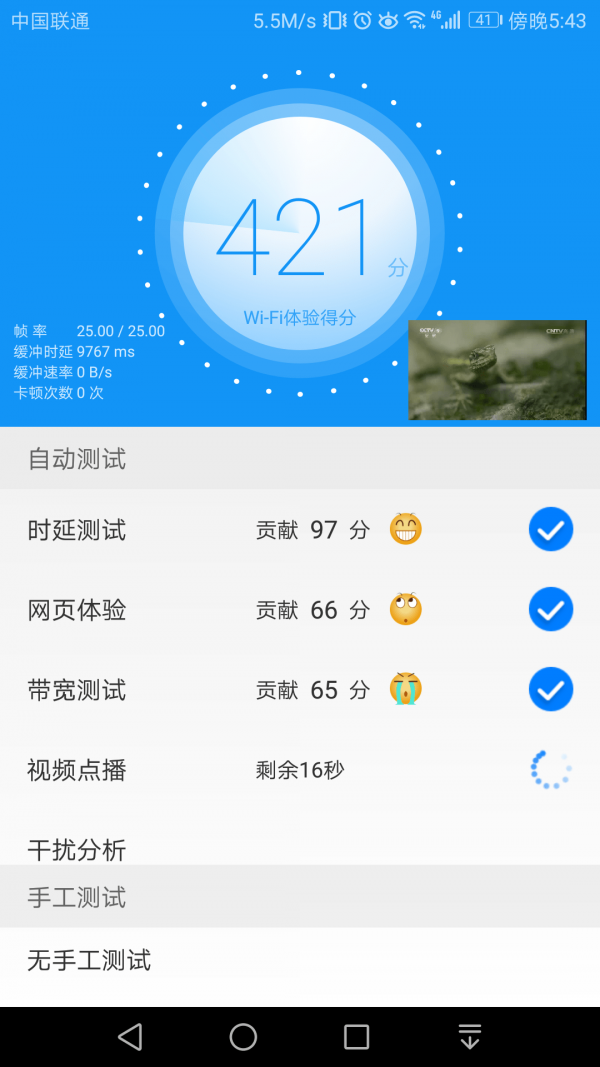wifi测评大师ios2
