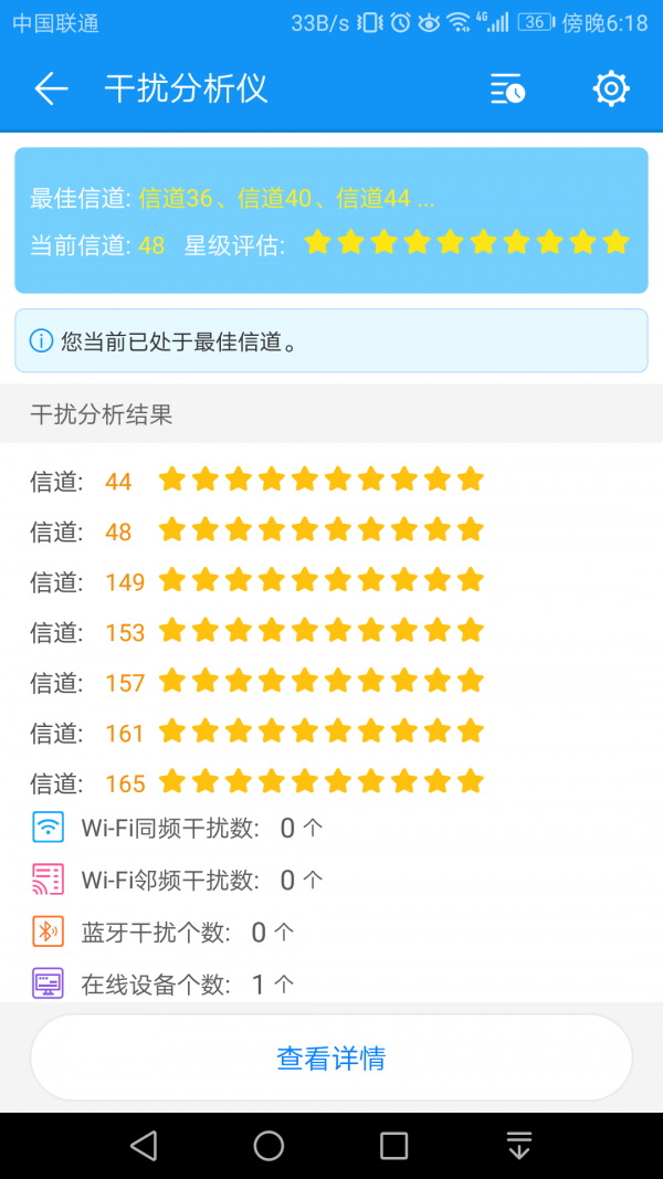 wifi测评大师ios3