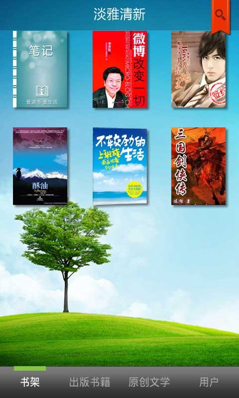 i悦读书城安装包2