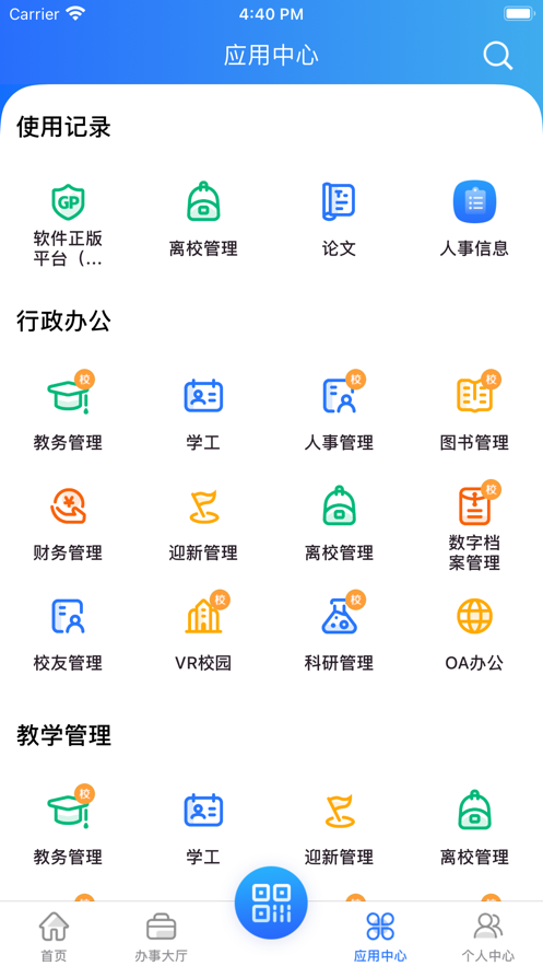 i幼师app3
