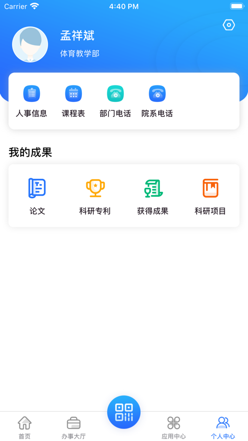 i幼师app4
