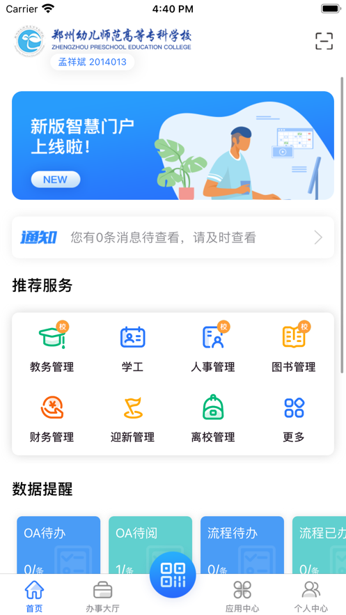 i幼师软件1