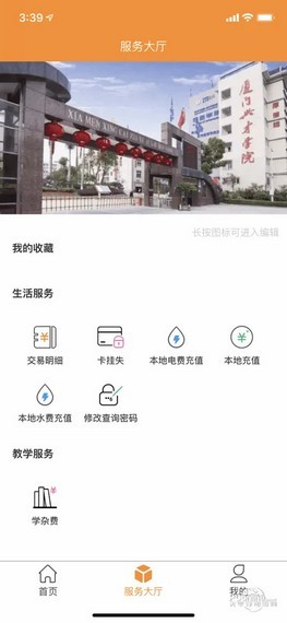 i兴才APP3