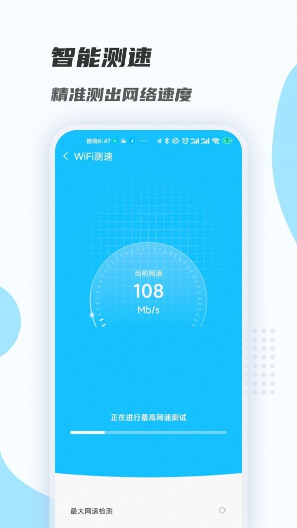 WiFi畅连大师下载电脑版2