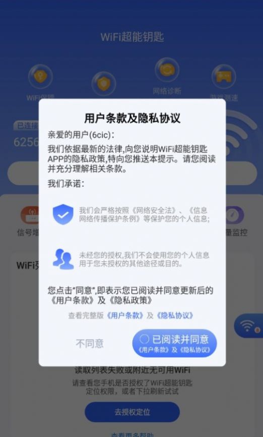 WiFi超能钥匙下载安装电脑4