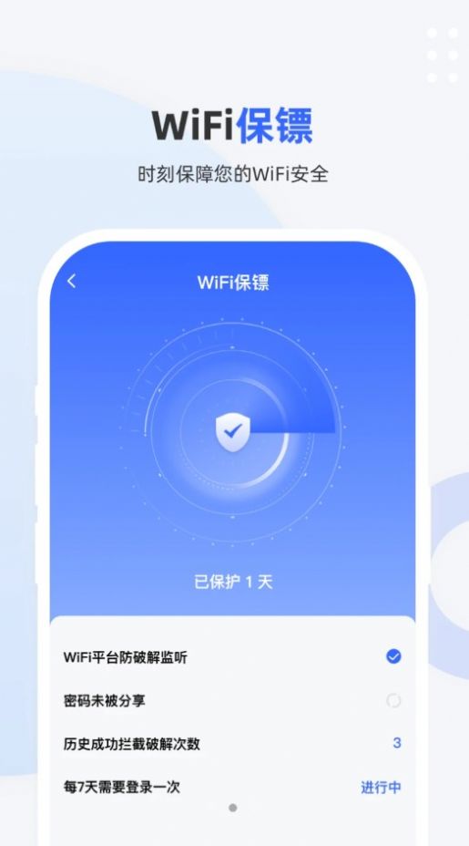 WiFi超能钥匙下载安装官方1
