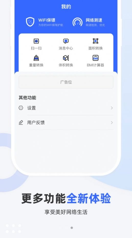 WiFi超能钥匙下载安装官方2